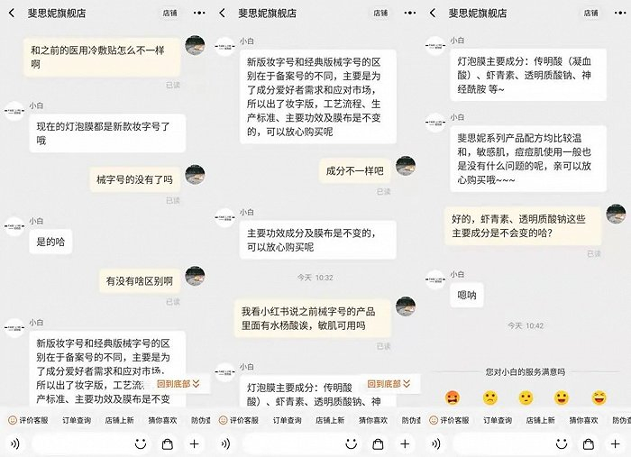 截图自店铺客服聊天记录