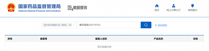 截图自天猫平台品牌旗舰店、国家药监局