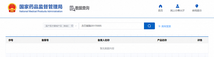 截图自天猫平台品牌旗舰店、国家药监局