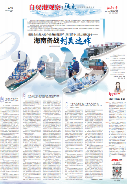 图为4月19日出版的《海南日报》A05版版面图