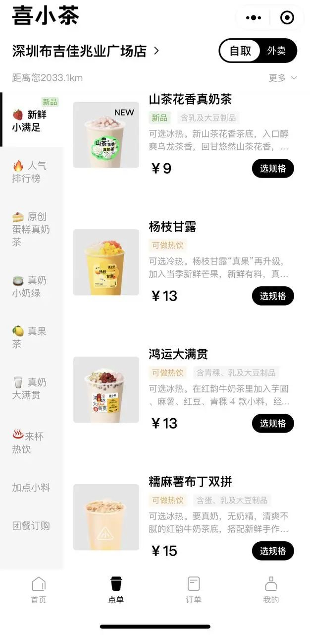 喜小茶菜单