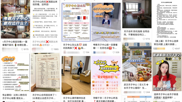 “小红书”上有超过42万条“月子中心”相关笔记（图源：小红书）