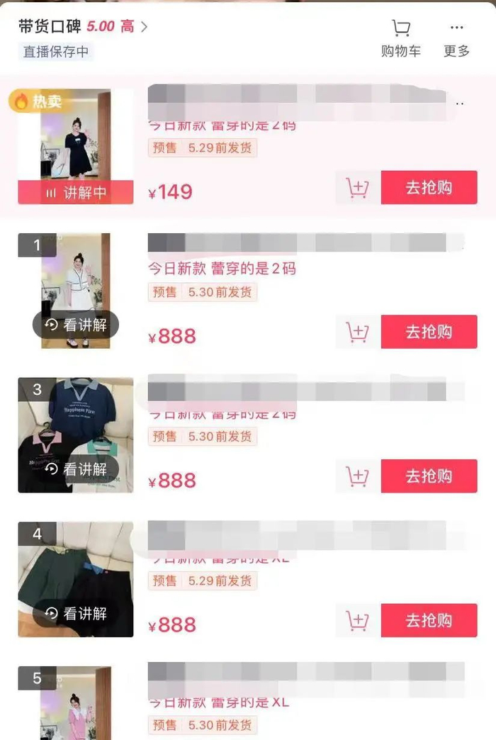 △电商平台上，某店铺直播多款商品均为预售