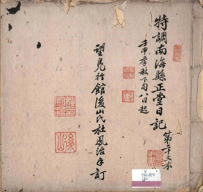 广东州县官日记中的晚清官场镜像——访中山大学历史系教授邱捷|清朝|中山大学|广东省
