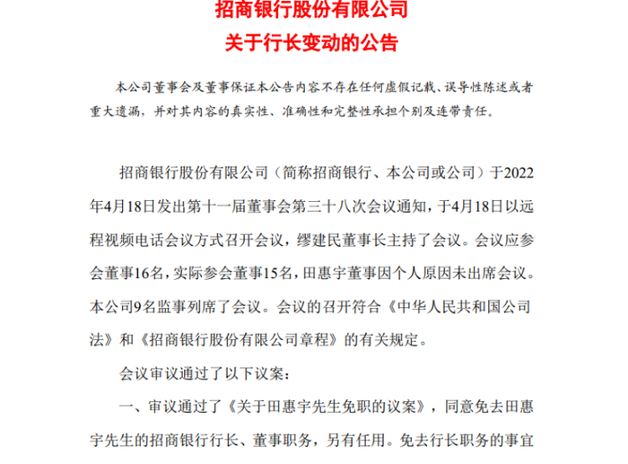 来源：招行公告