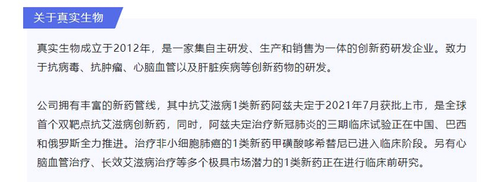 图片来源：真实生物官方微信公众号。
