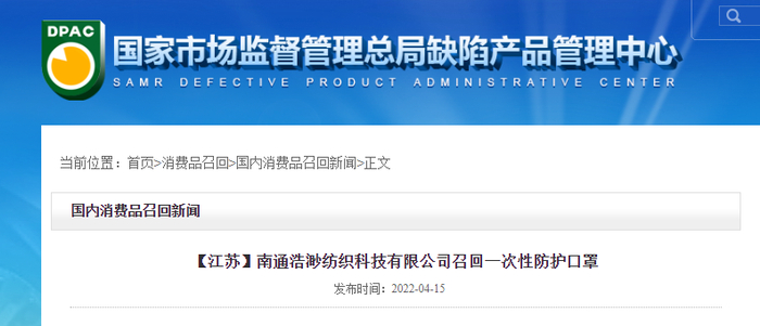 国家市场监督管理总局缺陷产品管理中心网站