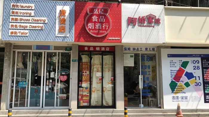 留守1028弄的三家小店。