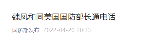 “国防部发布” 微信公众号截图