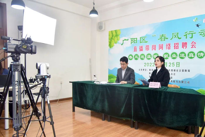 河北省廊坊市广阳区“春风行动”直播带岗网络招聘会现场。（受访者提供）