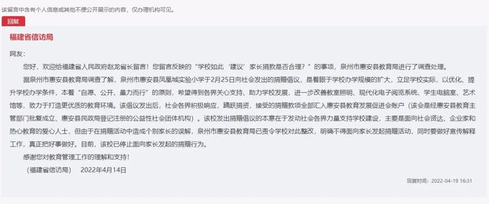 图片来源：人民网“领导留言板”