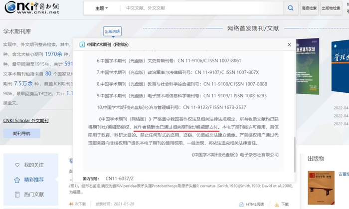 知网称文献作者稿酬已通过相关期刊社或编辑部支付。