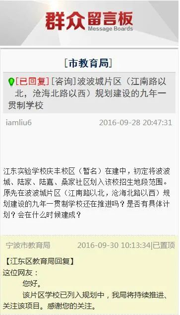 （2016年，该片区属江东区范围，现属鄞州区）