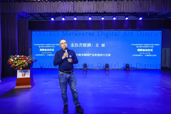 　　主办方致辞：王 斌 中关村数字媒体产业联盟执行主席