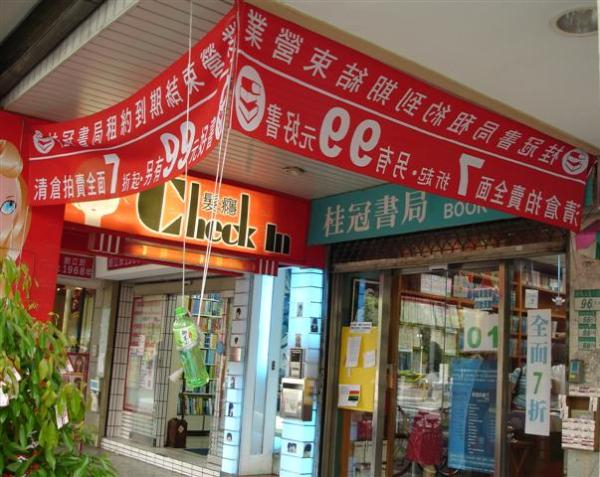 桂冠书局歇业倒数最后一天