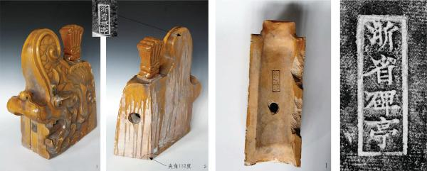 海神庙维修中发现的官式琉璃瓦件及拓文（《海宁海神庙可移动文物调查》）