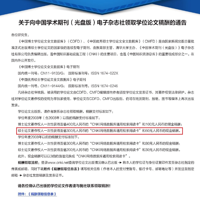 按照知网发布的学位论文稿酬领取说明，胡渊只能收到300+60元的一次性稿酬。