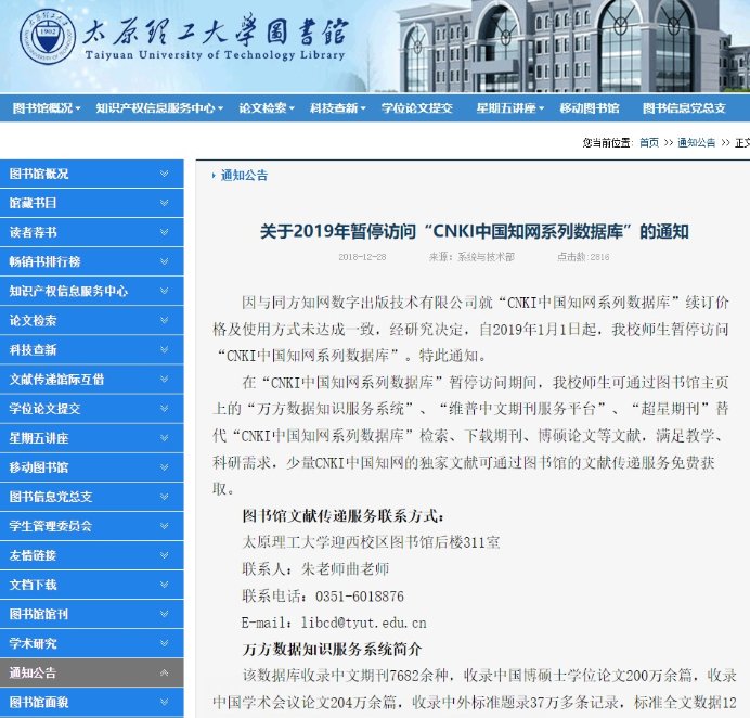 太原理工大学图书馆称与知网续订价格未能达成一致。