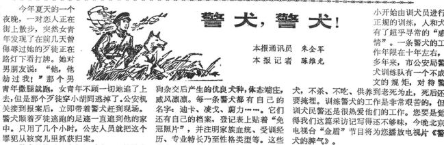 1986年10月25日《北京日报》2版，《警犬，警犬！》