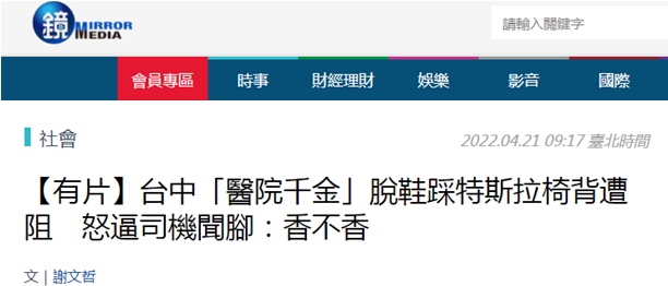 台湾“镜周刊”报道截图