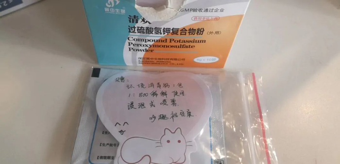 医院工作人员疫情期间赠给宠物主的环境消毒粉。