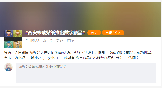 截图来源于微博