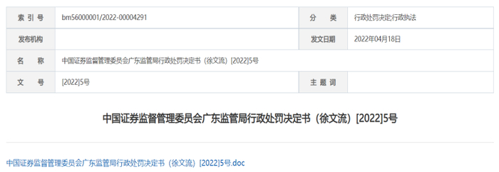 图源：广东省证监局截图之一