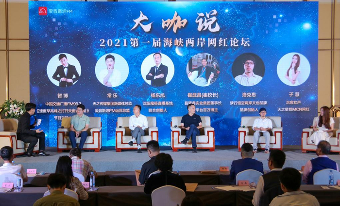 爱音斯坦FM举办论坛为受众提供和行业大咖的对话平台。受访者供图