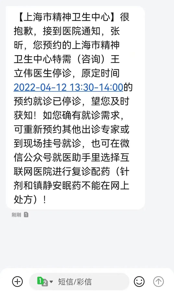 张昕预约的精神卫生中心医生停诊，预约取消。