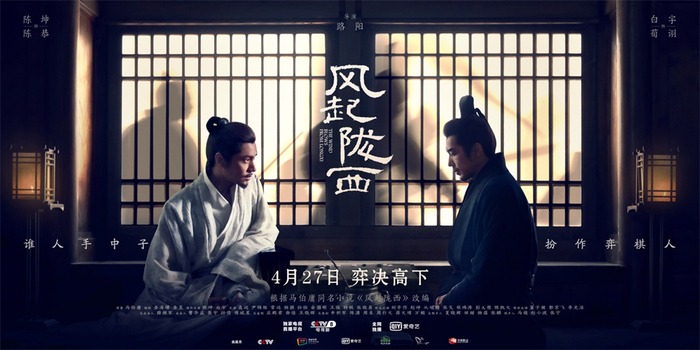 《风起陇西》海报