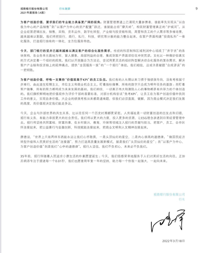截图自招商银行2021年年报。