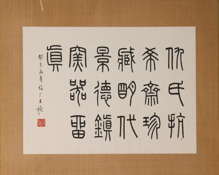  1943年 仇焱之旧藏明代瓷器写真录-节选（吴湖帆题签）