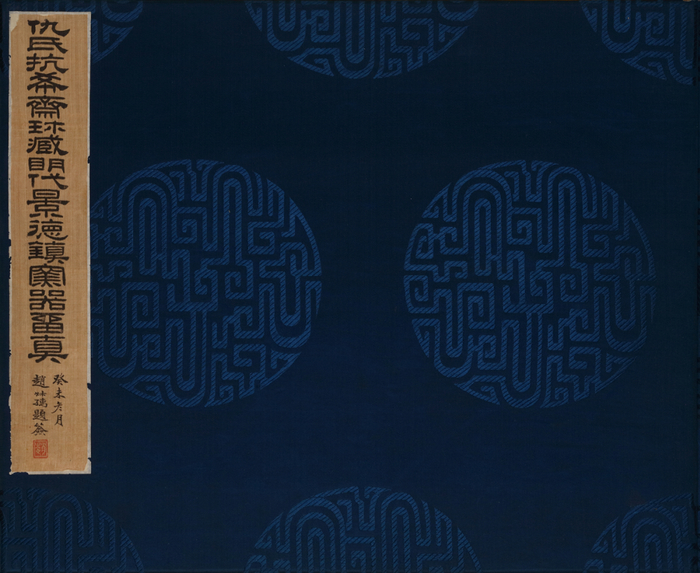 1943年 仇焱之旧藏明代瓷器写真录-节选（吴湖帆题签）