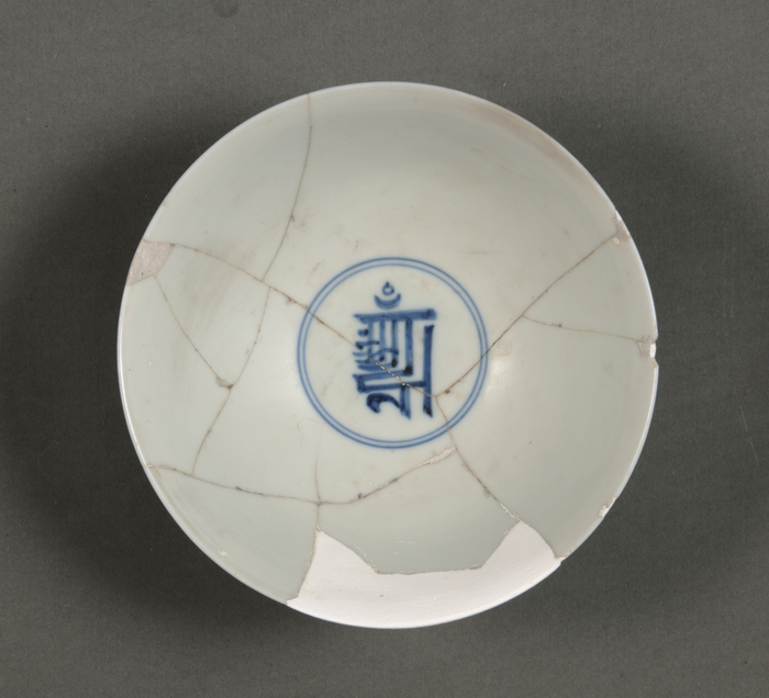   明成化 青花团凤纹碗  1987年御窑珠山出土 景德镇御窑博物馆藏