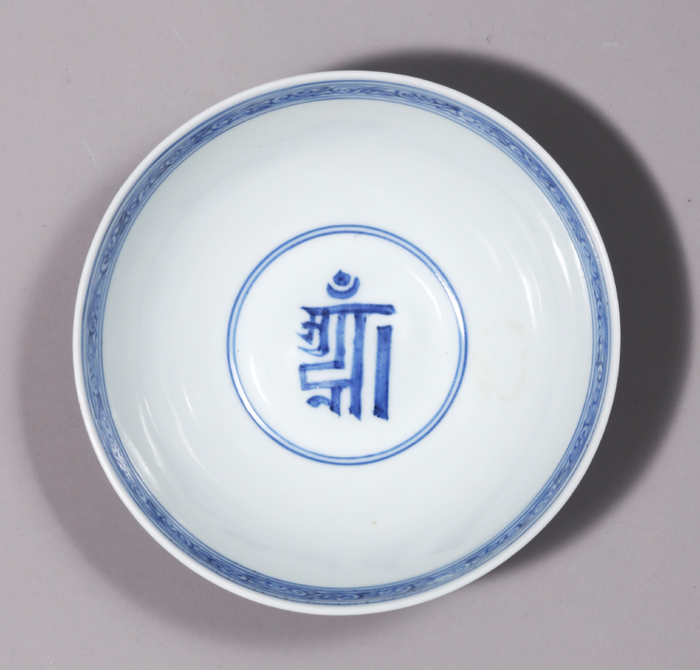 明成化 青花内梵文“三字明”海石榴纹卧足碗 “大明成化年制”款