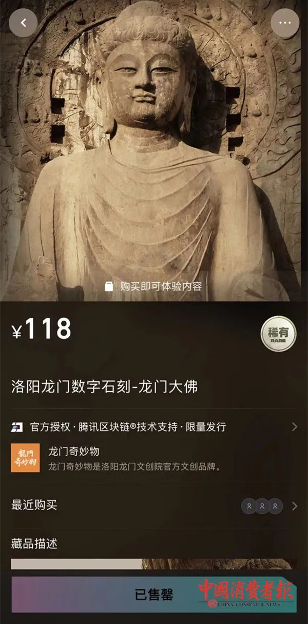 ▲黄先生购买的数字藏品“龙门大佛”。资料图片