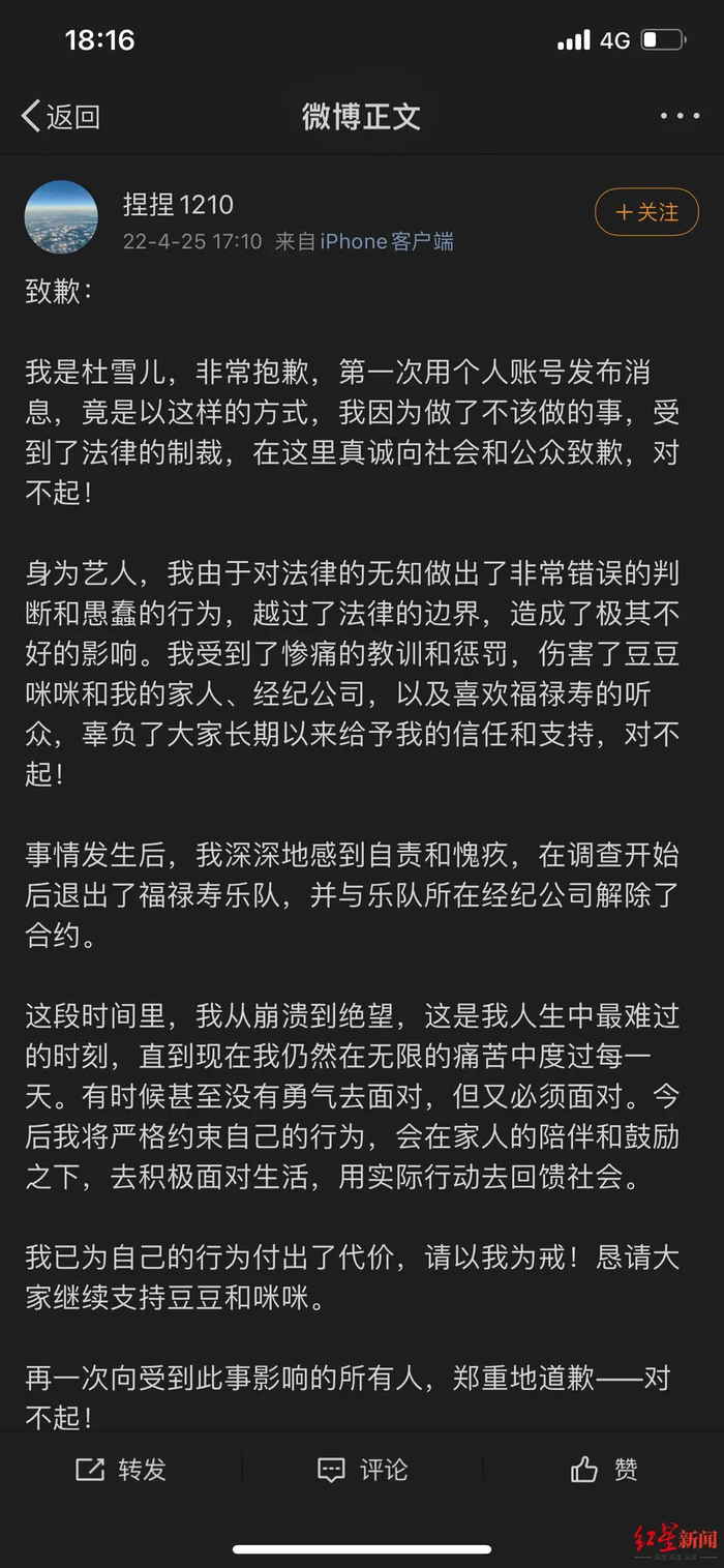 杜雪儿道歉
