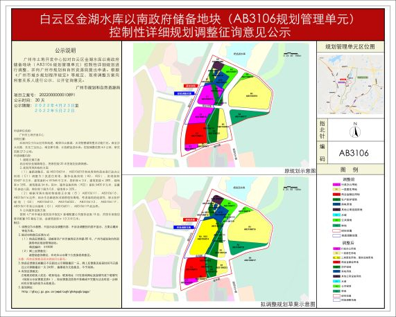 信息来源：广州市规划和自然资源局官网