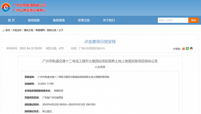 信息来源：广州市公共资源交易中心网