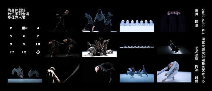 陶身体剧场数位系列全演。  国家大剧院供图