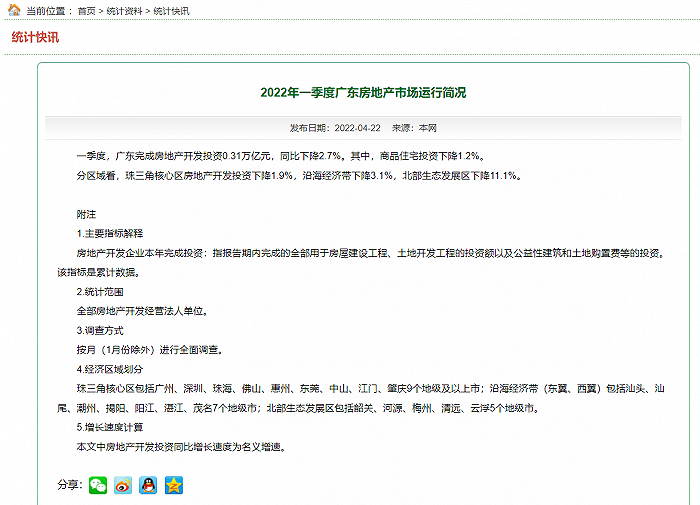 信息来源：广东省统计局官网