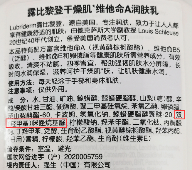 Lubriderm露比黎登成分标签