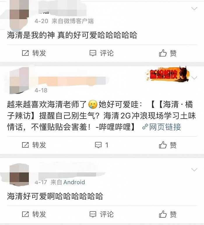 △ 海清成功圈粉