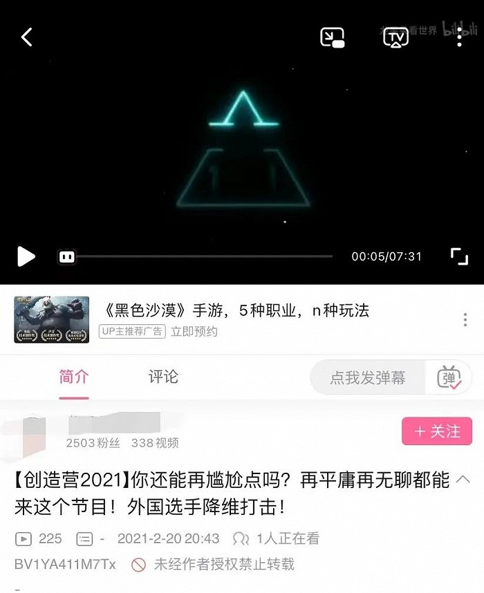 △ 没实力被b站up主嘲讽的创造营成员