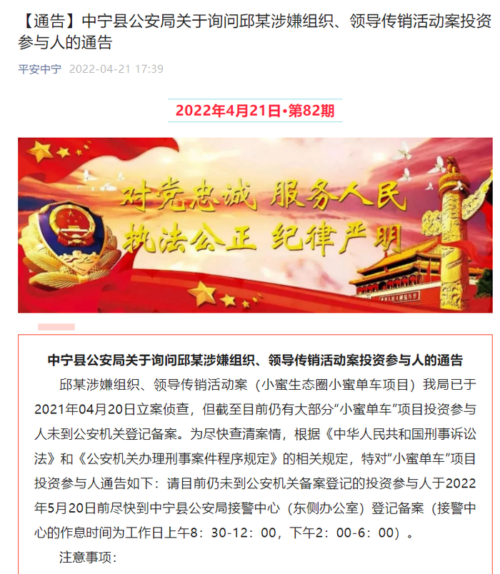 中宁警方的通告         图片来源：中宁警方官方微信号截屏