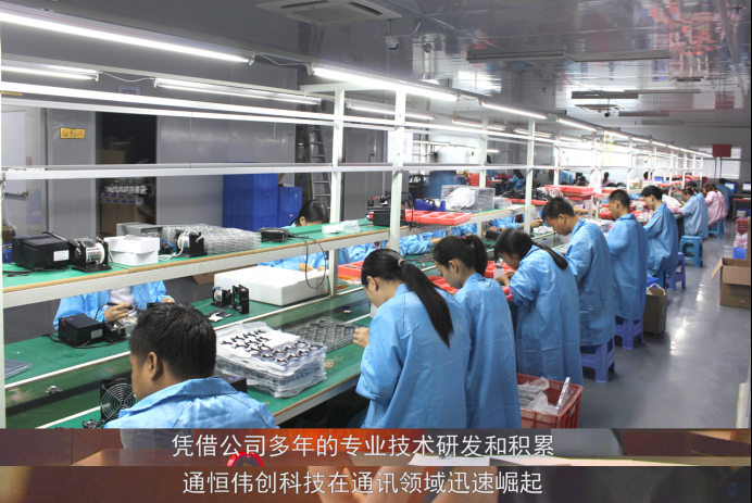 通恒伟创进军无线通讯设备、网络设备等多个领域并迅速崛起。受访企业供图