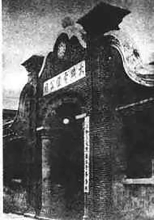 大照电灯公司 图片来源：过伟敏，刘佳著《镇江近代建筑》，东南大学出版社2015年8月版，第96页。