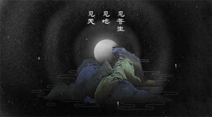节目比较高端的立意“见天见地见苍生”