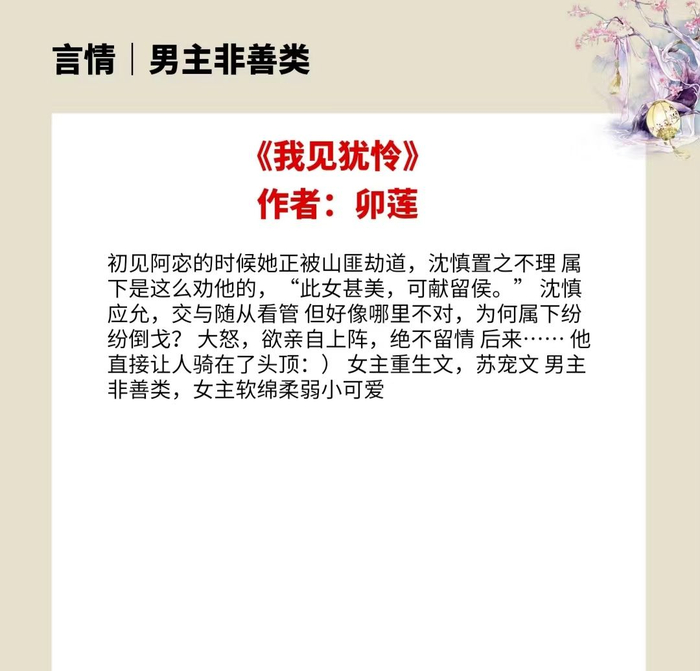 三,《我见犹怜》作者:卯莲短评:一心想要带着全家走正道的女主vs阴差