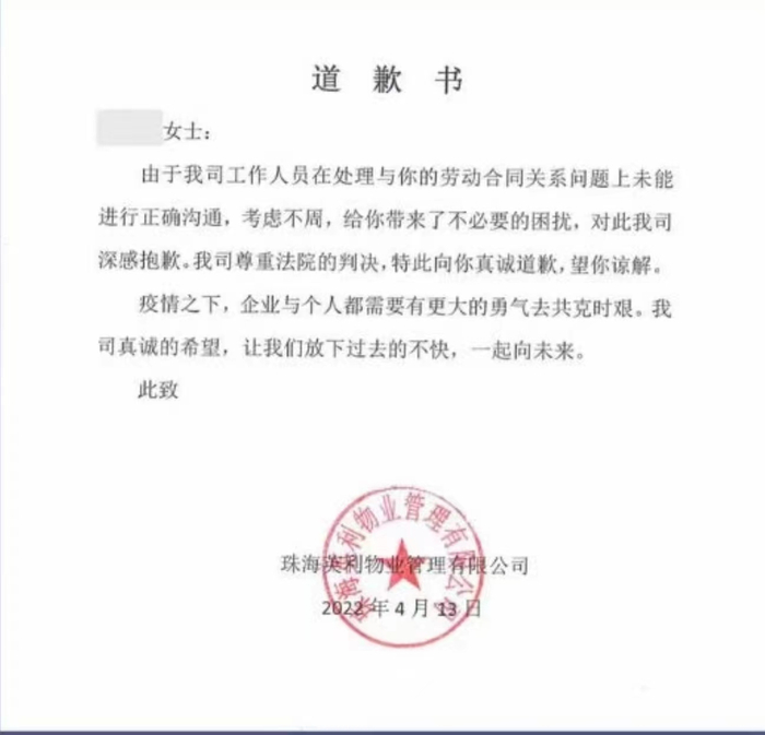 樊女士（化名）收到了《道歉书》。受访者 供图